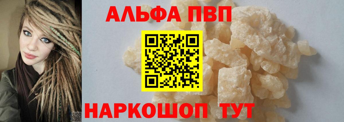 Alfa_PVP кристаллы Воркута