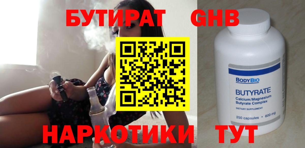 БУТИРАТ  Вход с VPN  Воркута  Бутират Butirat 