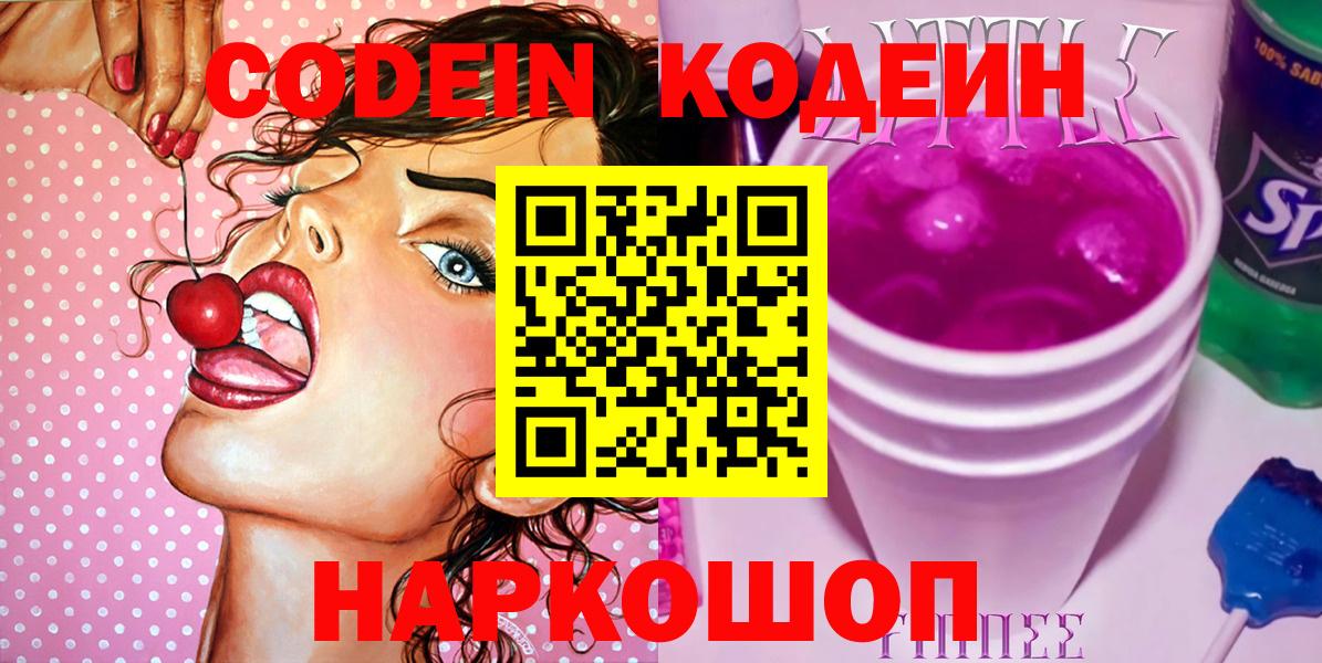 Воркута  Кодеиновый сироп Lean напиток Lean (лин)  Codein напиток Lean (лин)  Вход с VPN 