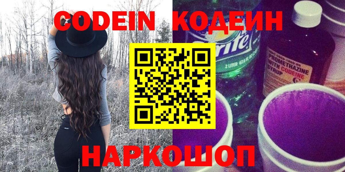 Кодеин напиток Lean (лин) Воркута