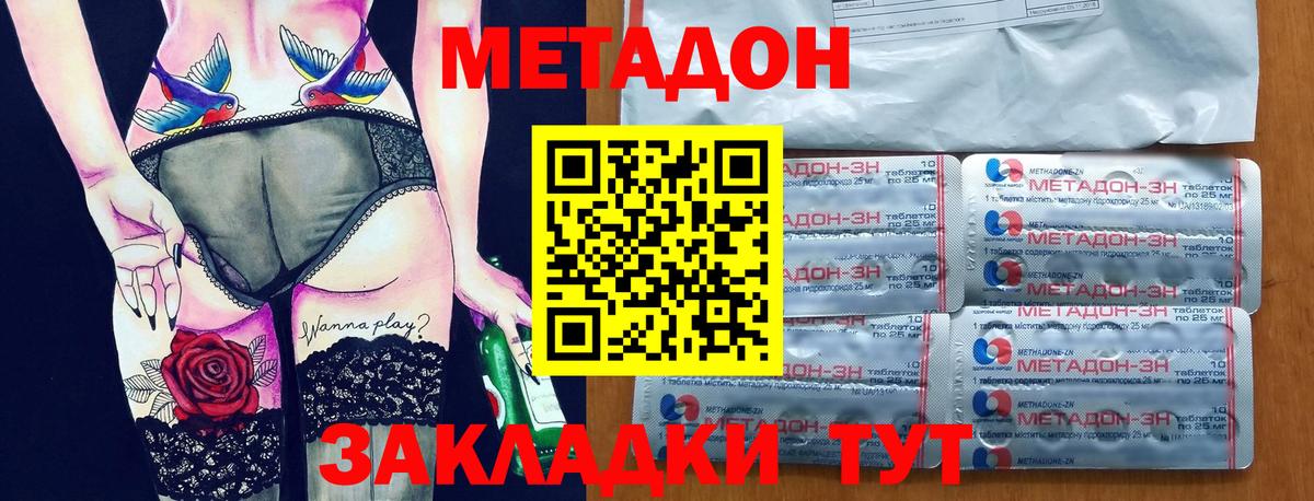МЕТАДОН VHQ Воркута